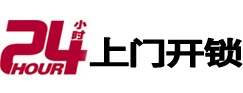 泗阳24小时上门开锁公司